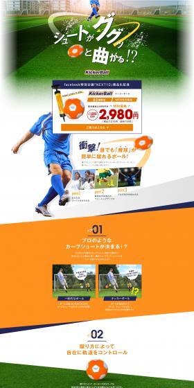 キッカーボールのLPデザイン（スポーツ用品／パープル系／かっこいい系）PC版