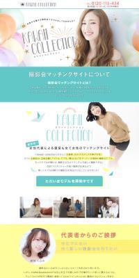 女性が主催する撮影会「カワイイコレクション」のLPデザイン（イベント・キャンペーン・体験／ホワイト系／シンプル系）PC版