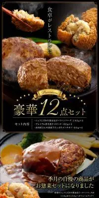 プレミアム惣菜セットのLPデザイン（肉・肉加工品／カラフル系／力強い系）PC版