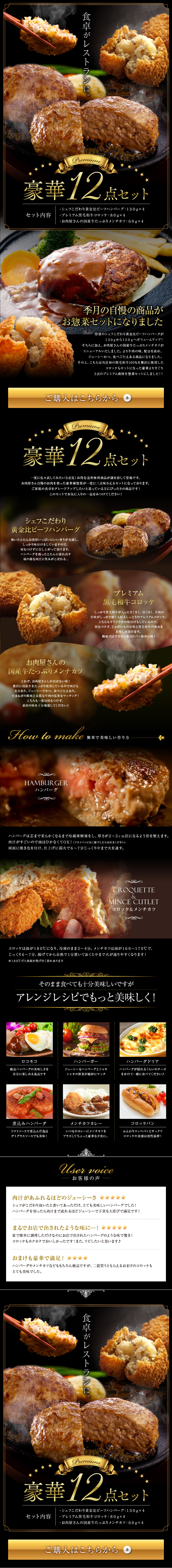 プレミアム惣菜セットのLPデザイン（肉・肉加工品／ブラック系／力強い系）PC版