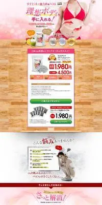 スリムアップグリーンスムージーのLPデザイン（ダイエットサプリ・ダイエット飲料／ピンク系／かっこいい系）PC版
