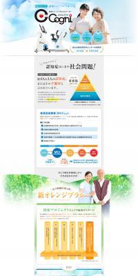 認知トレーニングエルゴメーター Cogni（コグニバイク）のLPデザイン（スポーツ用品／ゴールド系／信頼・安心系）PC版