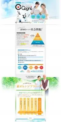 認知トレーニングエルゴメーター Cogni（コグニバイク）のLPデザイン（スポーツ用品／ゴールド系／信頼・安心系）PC版