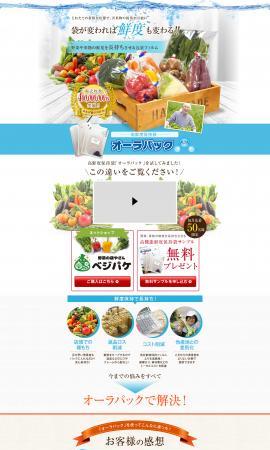 高鮮度保持袋オーラパック