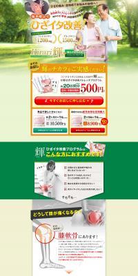 kirari輝のLPデザイン（健康食品・健康ドリンク・サプリメント／グリーン系／かっこいい系）PC版