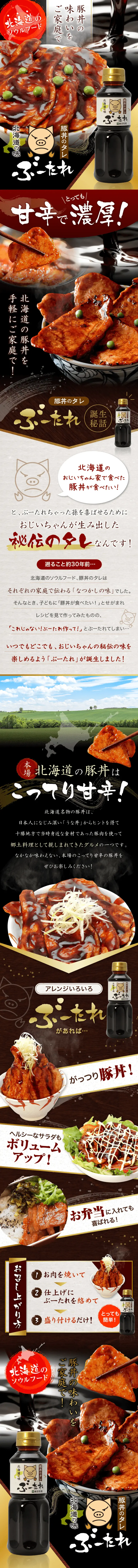 豚丼のタレ ぶーたれのLPデザイン（調味料・甘味料・ダシ・スープ／ブラック系／力強い系）スマホ版