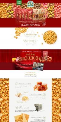 FLAVOR POPCORN（フレーバーポップコーン）のLPデザイン（スナック・ガム・あめ・グミ／グリーン系／にぎやか系）PC版