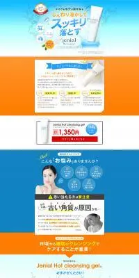 ジェニアルホットクレンジングゲルのLPデザイン（スキンケア・ボディケア・ヘアケア／ブラウン系／キレイ系）PC版