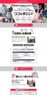 ファッション ワールド 東京 2018のLPデザイン（イベント・キャンペーン・体験／ホワイト系／シンプル系）PC版