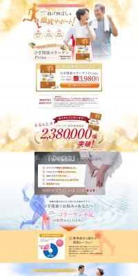 ひざ関節コラーゲンPrimeのLPデザイン（健康食品・健康ドリンク・サプリメント／ゴールド系／かっこいい系）PC版