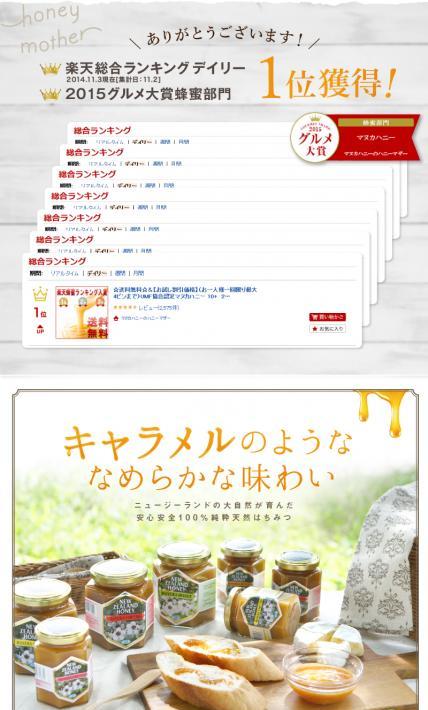 キャラメルの様なマヌカハニー｜ハニーマザー様のLP制作実績