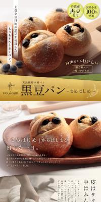 黒豆パン～まめはじめ～のLPデザイン（麺・パン・粉物／カラフル系／高級・セレブ系）PC版