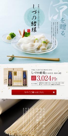 しづの緒環のLPデザイン（麺・パン・粉物／カラフル系／シンプル系）PC版