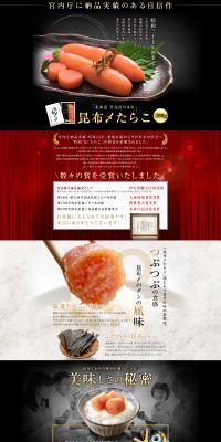 昆布〆たらこ 300gのLPデザイン（魚介類・海産物／カラフル系）PC版