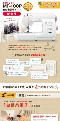 SINGER MF-100P 自動糸調子ミシンのLPデザイン（一般家電／イエロー系／かわいい系）PC版