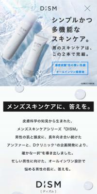DISMのLPデザイン（スキンケア・ボディケア・ヘアケア／ブラウン系／スタイリッシュ系）スマホ版