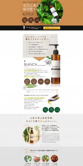 毛穴の奥まで毎日肌リセット BLANCA（ブランカ）のLPデザイン（スキンケア・ボディケア・ヘアケア／ブラウン系／キレイ系）PC版