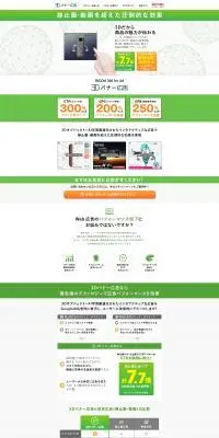 3Dバナー広告のLPデザイン（広告運用／ホワイト系／シンプル系）PC版