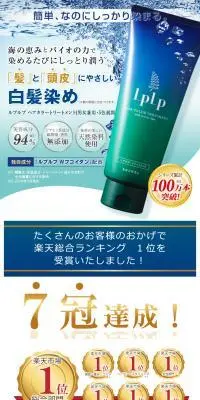 LpLp（ルプルプ）ヘアカラートリートメントのLPデザイン（スキンケア・ボディケア・ヘアケア／ブラウン系／キレイ系）PC版