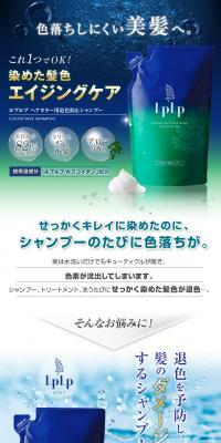 LpLp（ルプルプ）ヘアカラー用退色防止シャンプーのLPデザイン（スキンケア・ボディケア・ヘアケア／ブラウン系／キレイ系）PC版