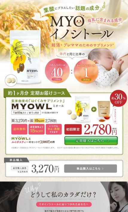 MYOWL｜日本アドバンストアグリ株式会社様のLP制作実績