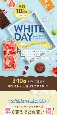 2021ホワイトデー特集のLPデザイン（洋菓子／グリーン系／爽やか系）スマホ版