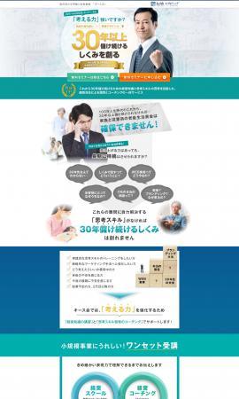 30年以上儲け続けるしくみを創る「セミナー」