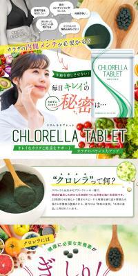 クロレラタブレットのLPデザイン（健康食品・健康ドリンク・サプリメント／カラフル系／かっこいい系）PC版
