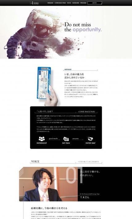 「入社パス」をお持ちの方に向けた中途採用募集｜株式会社ワークスアプリケーションズ様のLP制作実績