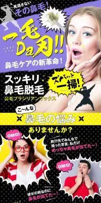 鼻毛ケアの新革命！一毛Da刃のLPデザイン（スキンケア・ボディケア・ヘアケア／ブラウン系／マンガ・イラスト系）PC版