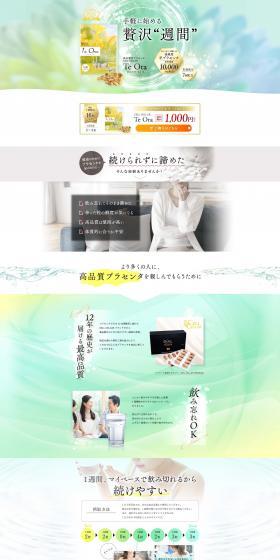 CELL CELLAR Te Ora（セルセラ テオラ）のLPデザイン（健康食品・健康ドリンク・サプリメント／グリーン系／かっこいい系）PC版