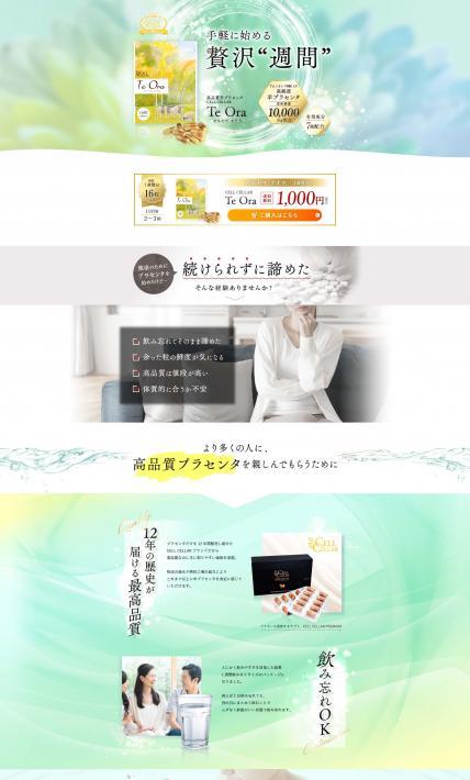 CELL CELLAR Te Ora（セルセラ テオラ）｜株式会社スカイトップトレーディング様のLP制作実績