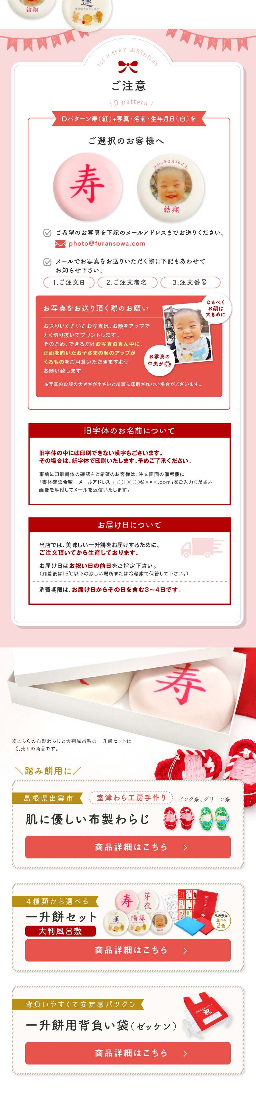 一升餅セットのLPデザイン（キッズ・ベビー用品／レッド系／マンガ・イラスト系）PC版