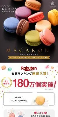 天使がくれたマカロンのLPデザイン（洋菓子／グリーン系／かわいい系）PC版
