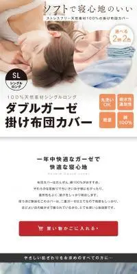 ダブルガーゼ掛け布団カバーのLPデザイン（寝具・絨毯・家具収納／ピンク系／シンプル系）PC版