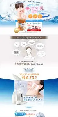 内側からしっとり ヒアルロン酸PrimeのLPデザイン（美容食品・美容ドリンク・サプリメント／ブルー系／かっこいい系）PC版