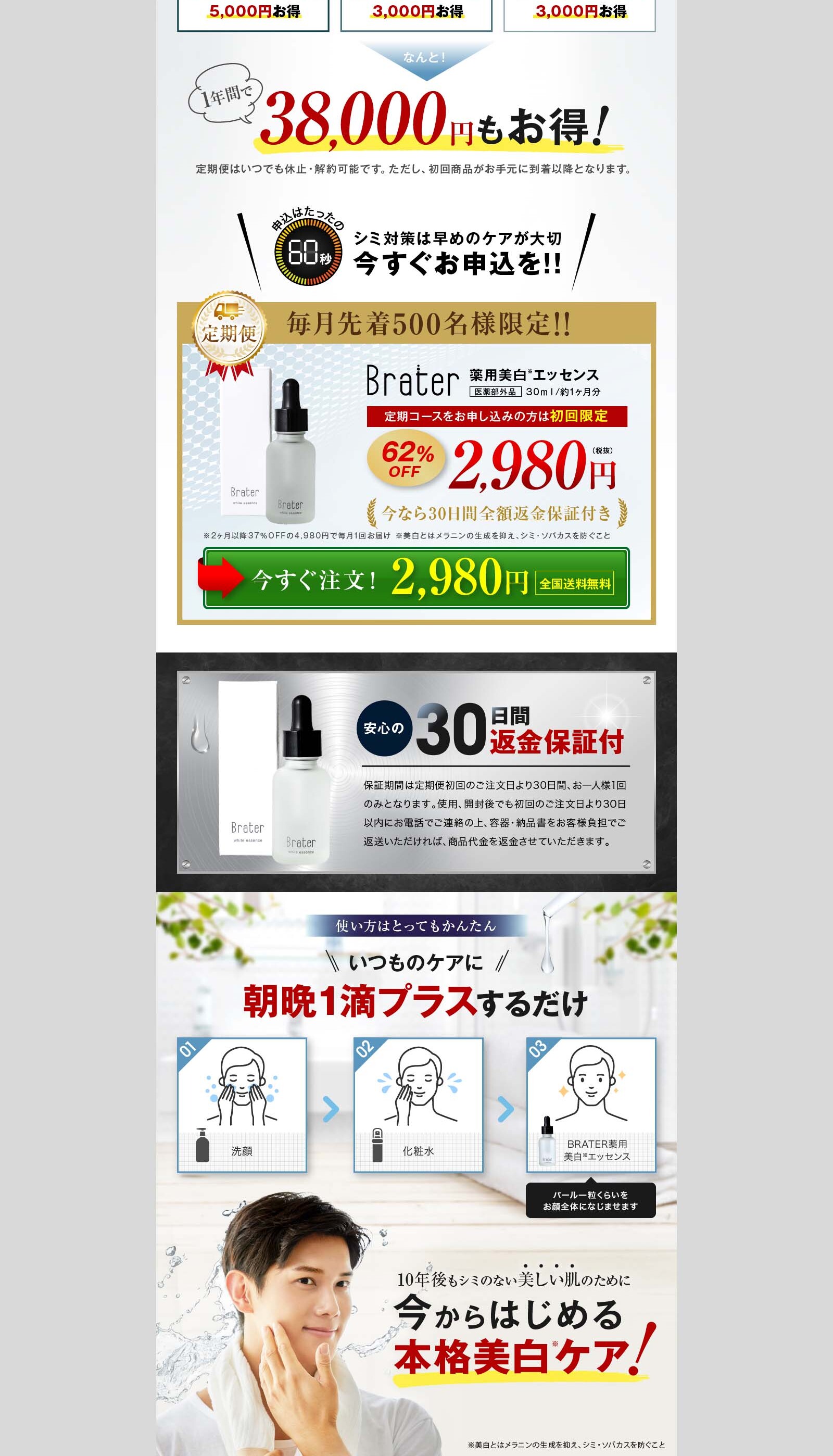 薬用美白エッセンス「Brater」のLPデザイン（スキンケア・ボディケア・ヘアケア／ブラック系／清潔系）PC版