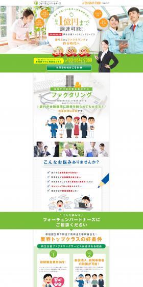 再生支援ファクタリングサービスのLPデザイン（保険・金融・クレジット／ホワイト系／にぎやか系）PC版