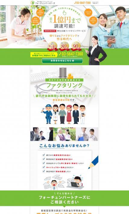 再生支援ファクタリングサービス｜株式会社ビーティーシーエム様のLP制作実績