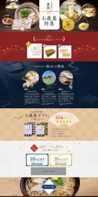 お歳暮特集のLPデザイン（麺・パン・粉物／カラフル系）PC版