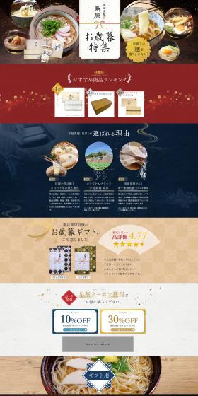 お歳暮特集のLPデザイン（麺・パン・粉物／カラフル系）PC版