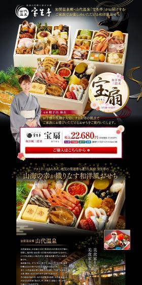 和洋風三段重「宝扇(ほうせん)」のLPデザイン(惣菜・おかず・料理/カラフル系/高級・セレブ系)PC版