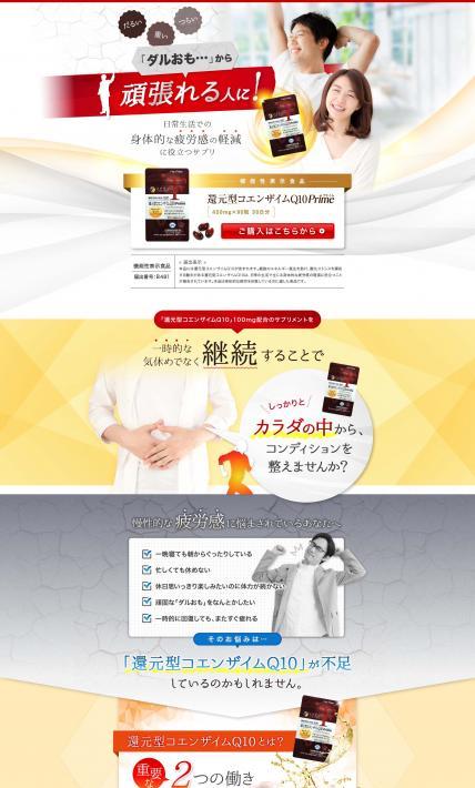 還元型コエンザイムQ10Prime｜株式会社ファイン様のLP制作実績