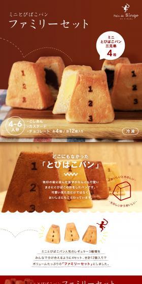 とびばこパンはじめてセットのLPデザイン（麺・パン・粉物／カラフル系／かわいい系）PC版