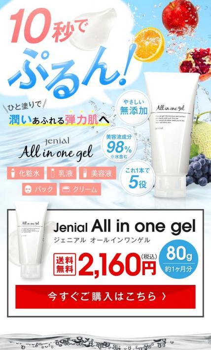 ジュニアル オールインワンゲル｜株式会社エイチ・ツー・オー様のLP制作実績