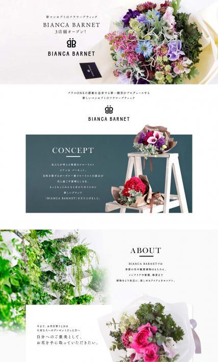 BIANCA BARNET｜第一園芸株式会社様のLP制作実績