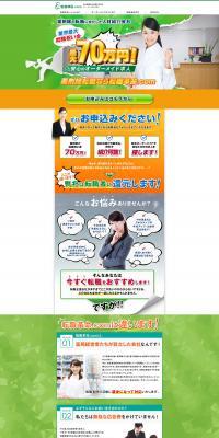 安心のオーダーメイド求人のLPデザイン（中途採用／レッド系／にぎやか系）PC版