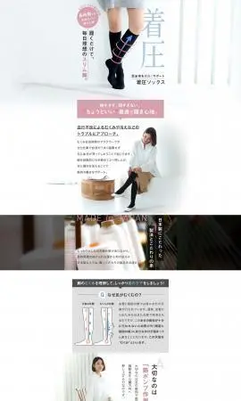 LP制作実績：株式会社レッグニットクリス様（機能性着衣）着圧ソックスのランディングページ