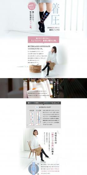 着圧ソックスのLPデザイン（レディースファッション／ホワイト系／アート・芸術系）PC版