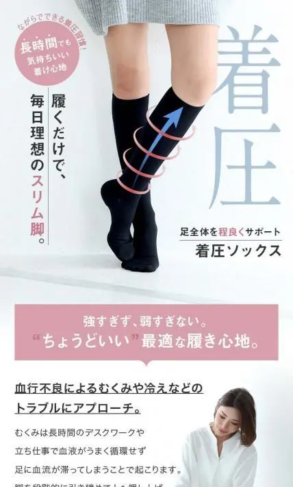 着圧ソックス